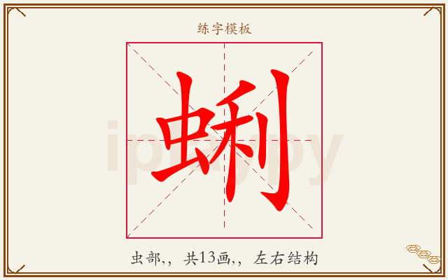 蜊字图文介绍