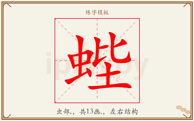 蜌字图文介绍