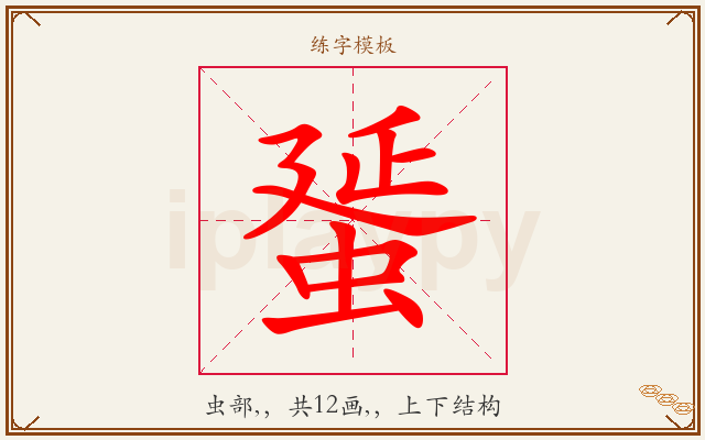 蜑字图文介绍