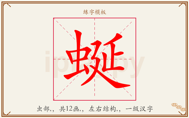 蜒字图文介绍