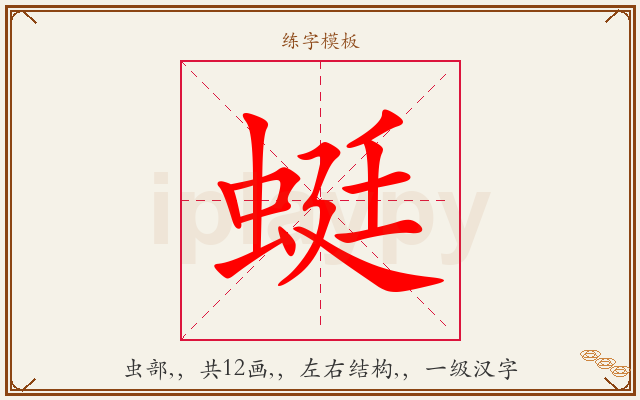 蜓字图文介绍
