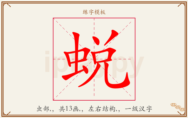 蜕字图文介绍