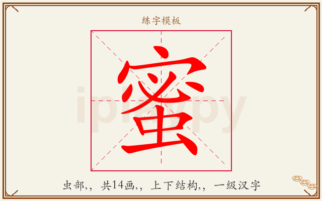 蜜字图文介绍
