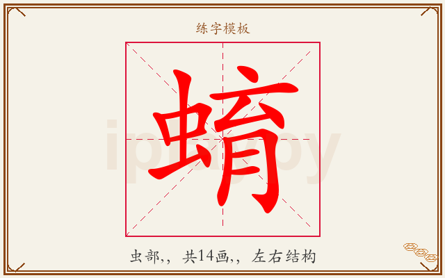 蜟字图文介绍