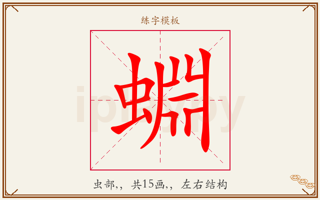 蜵字图文介绍