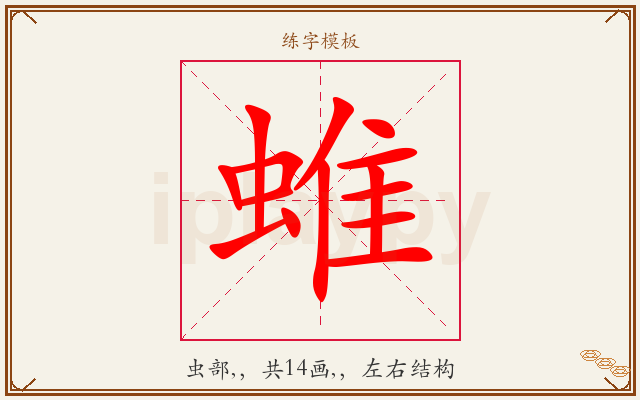 蜼字图文介绍