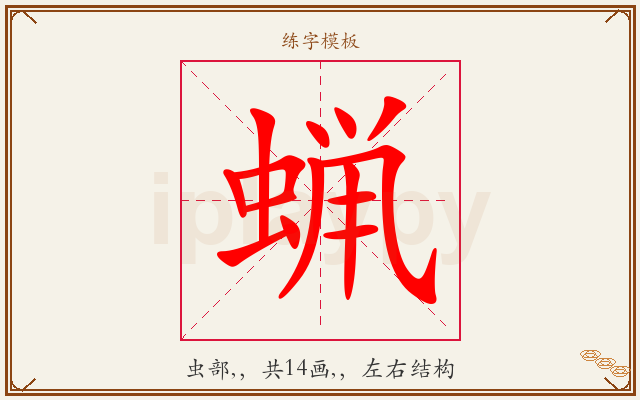 蝋字图文介绍