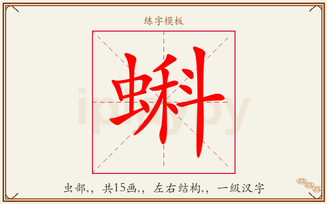 蝌字图文介绍