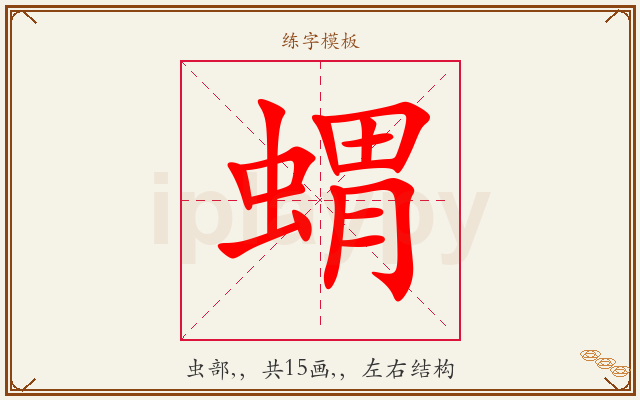 蝟字图文介绍