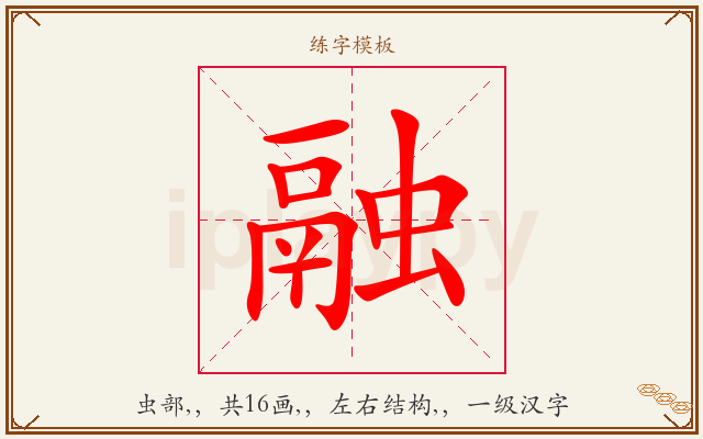 融字图文介绍