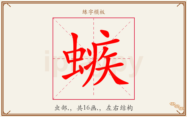 螏字图文介绍