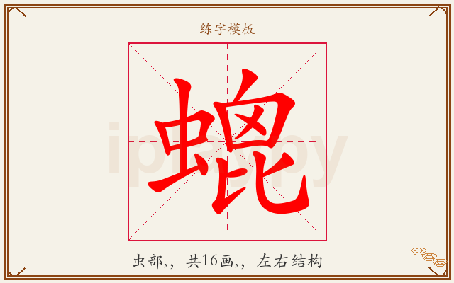 螕字图文介绍
