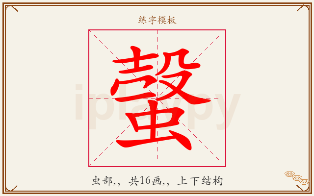 螜字图文介绍