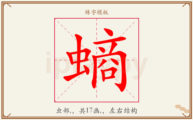 螪字图文介绍