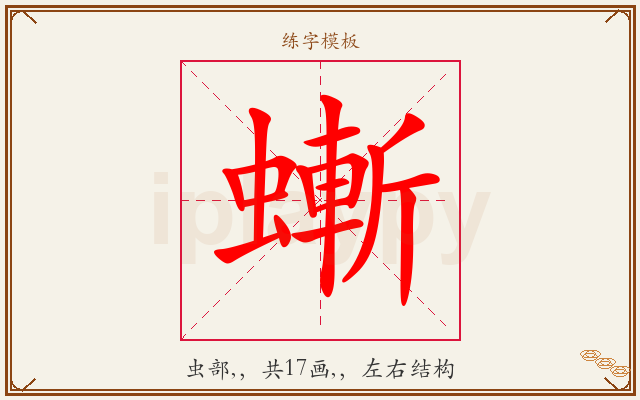 螹字图文介绍