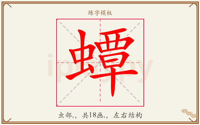 蟫字图文介绍