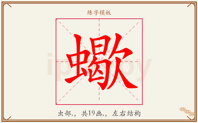 蠍字图文介绍