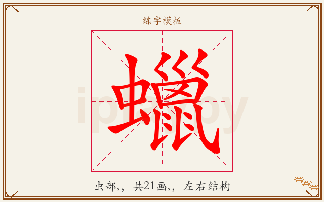 蠟字图文介绍