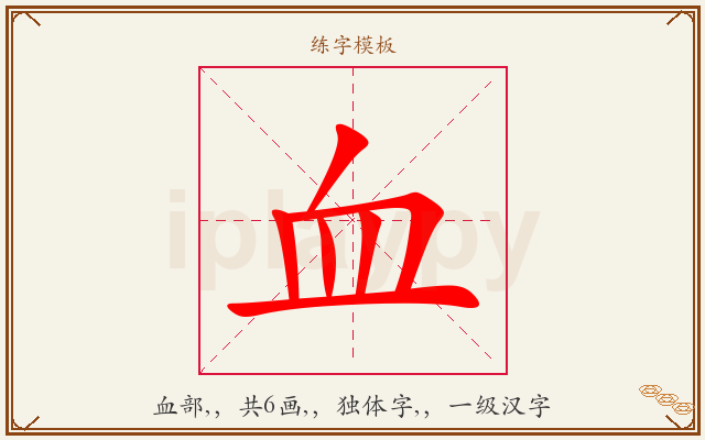 血字图文介绍