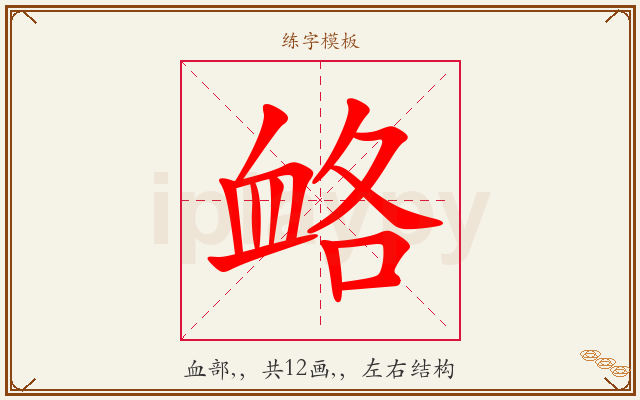 衉字图文介绍