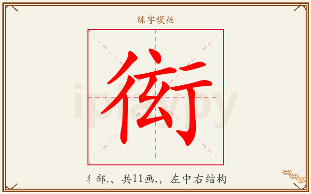 衒字图文介绍