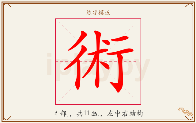 術字图文介绍