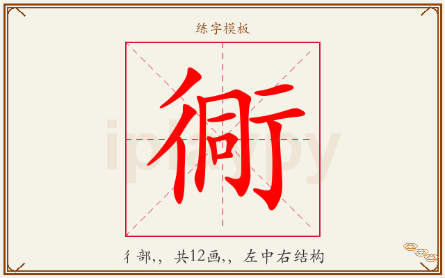 衕字图文介绍