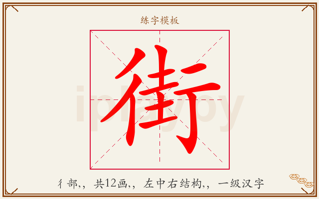 街字图文介绍