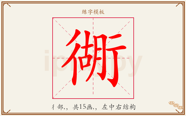 衚字图文介绍