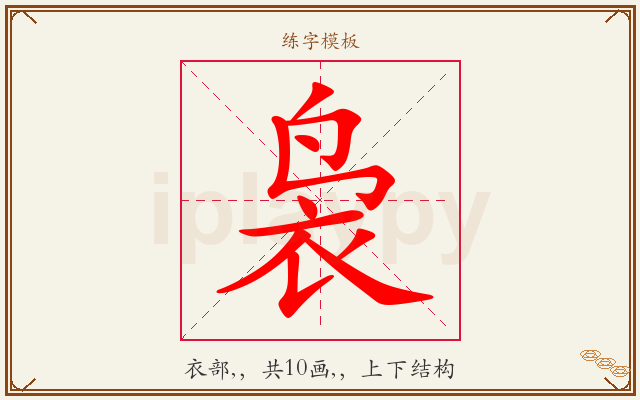 袅字图文介绍