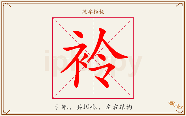 袊字图文介绍