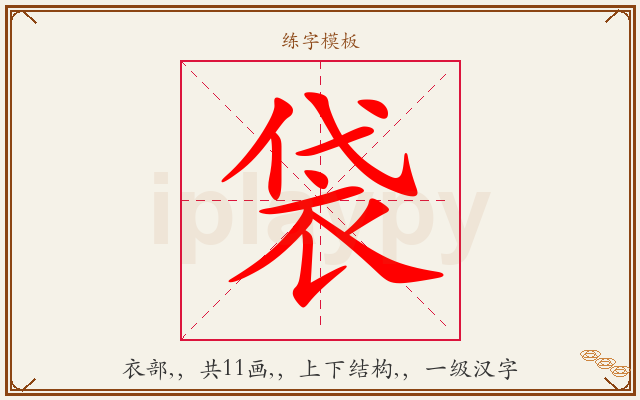 袋字图文介绍