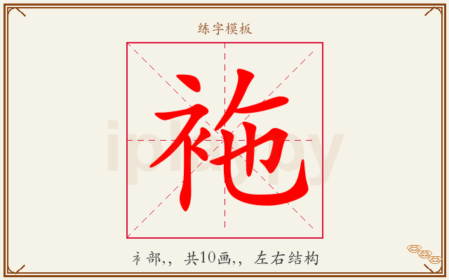 袘字图文介绍