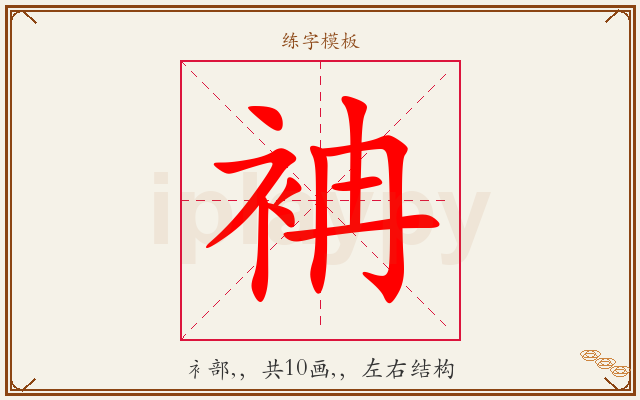 袡字图文介绍