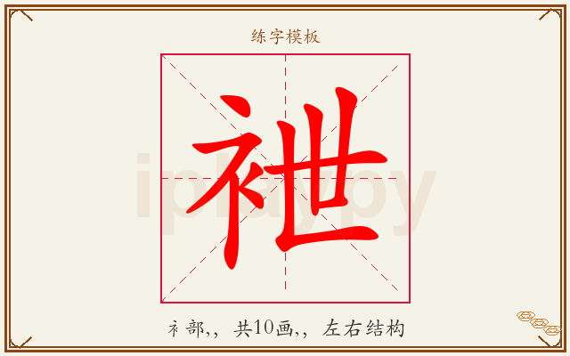 袣字图文介绍