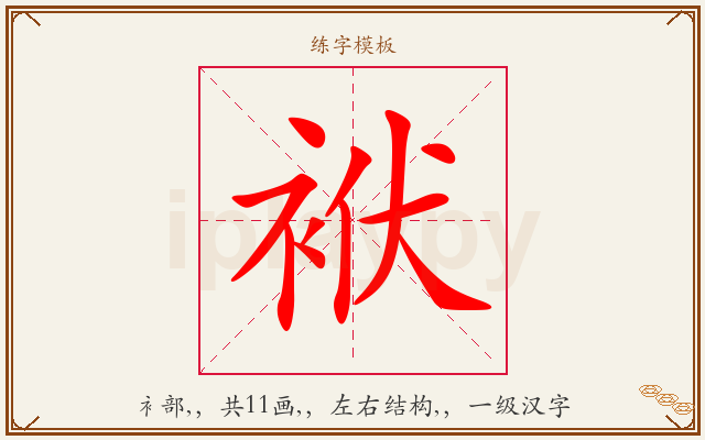 袱字图文介绍