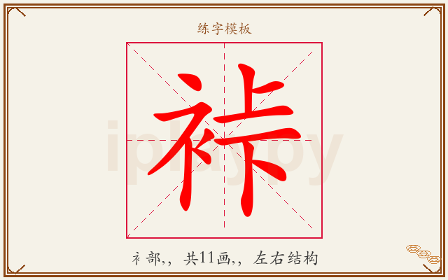 裃字图文介绍