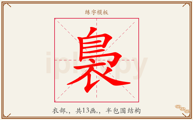 裊字图文介绍