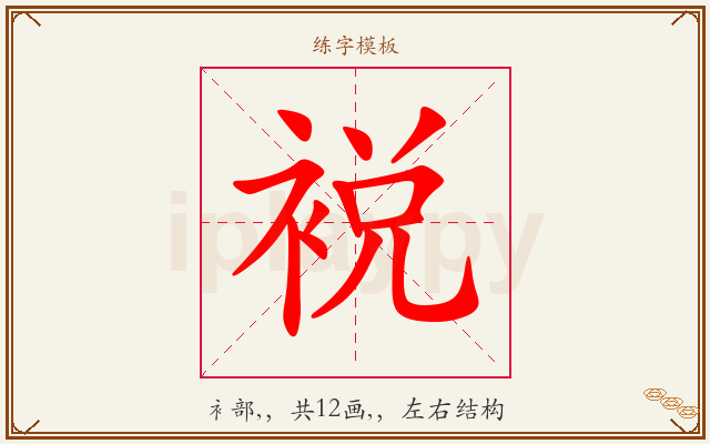 裞字图文介绍