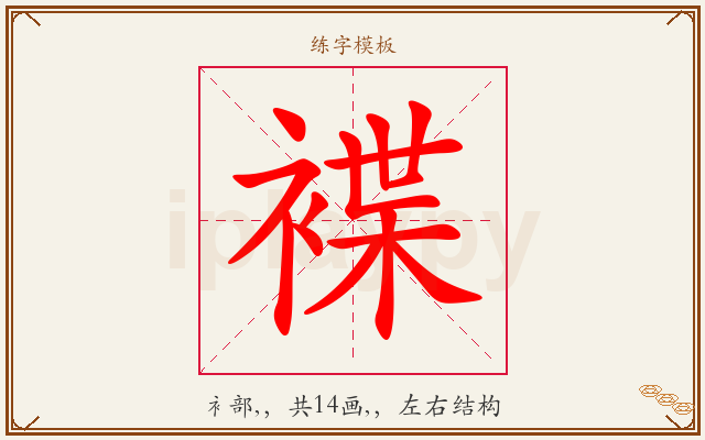 褋字图文介绍