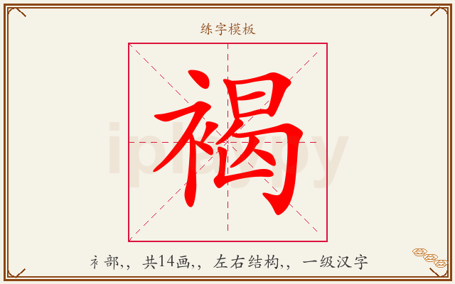 褐字图文介绍