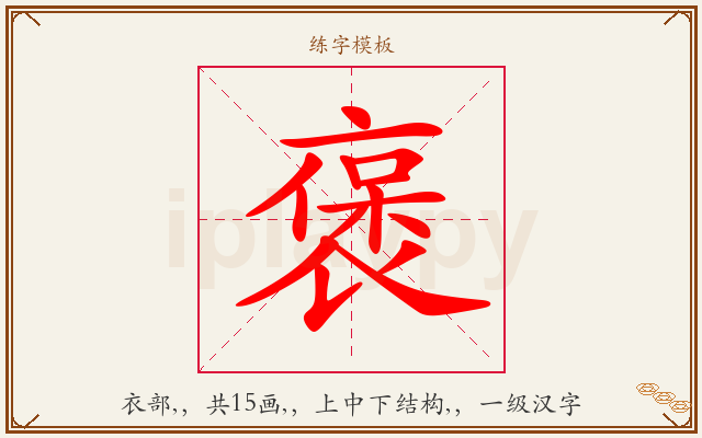 褒字图文介绍