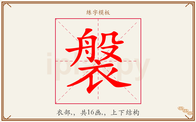 褩字图文介绍