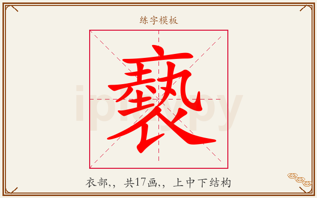 褻字图文介绍