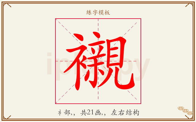 襯字图文介绍