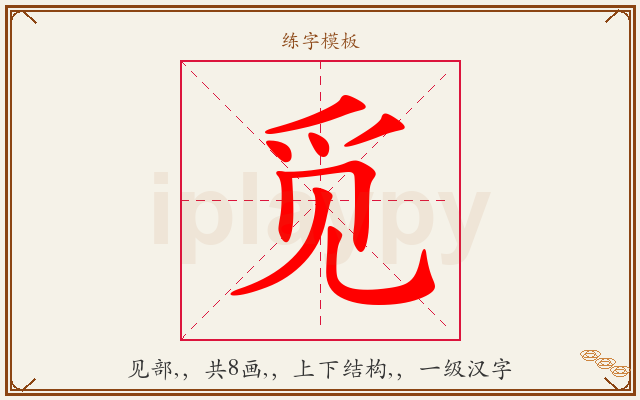 觅字图文介绍