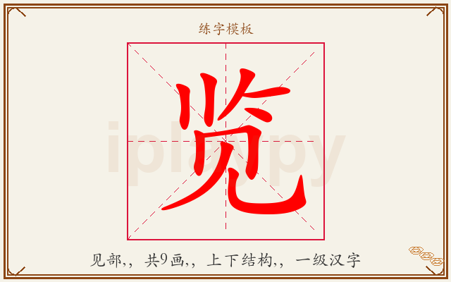 览字图文介绍