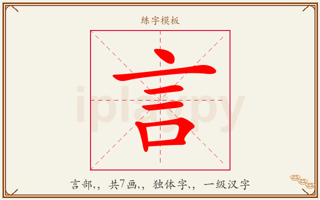 言字图文介绍