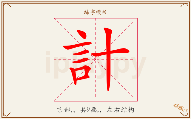 計字图文介绍