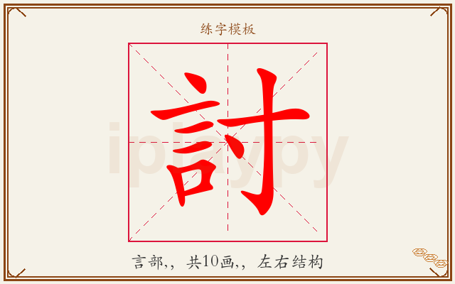 討字图文介绍